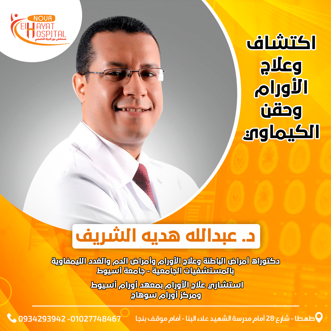 dr aballah hedeya