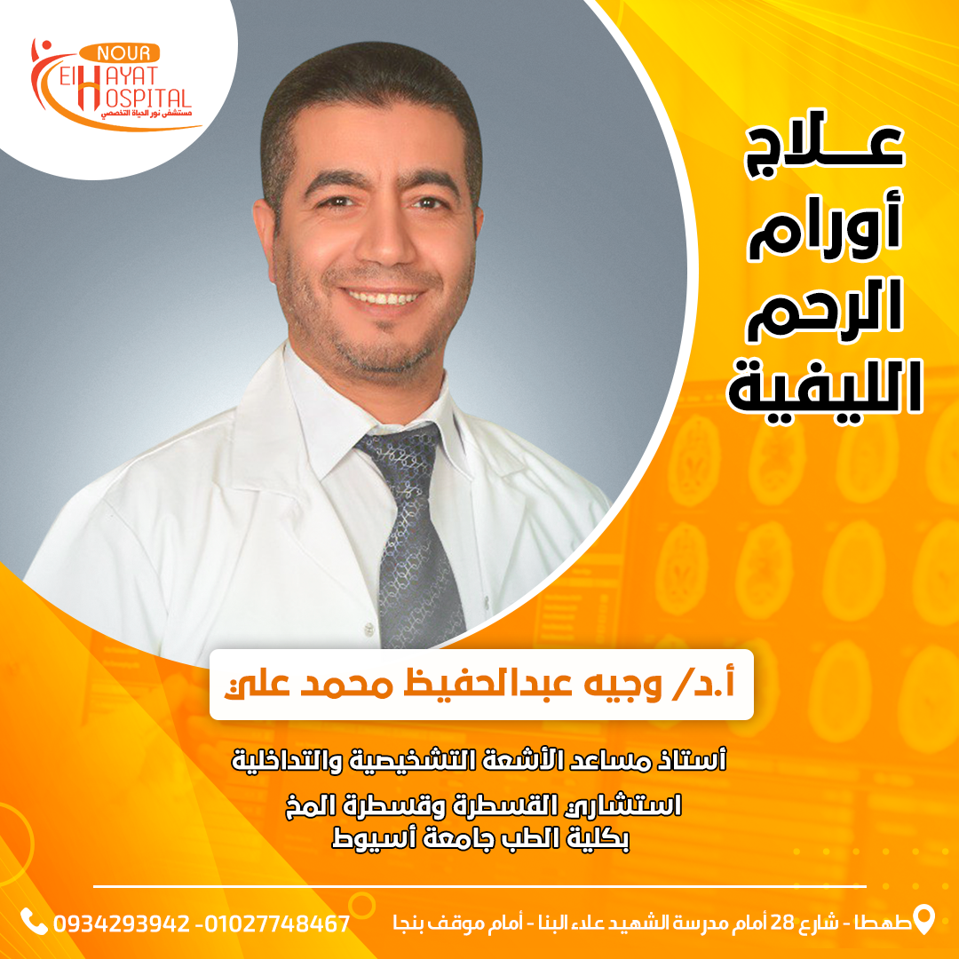 dr wageeh abdelhafeez